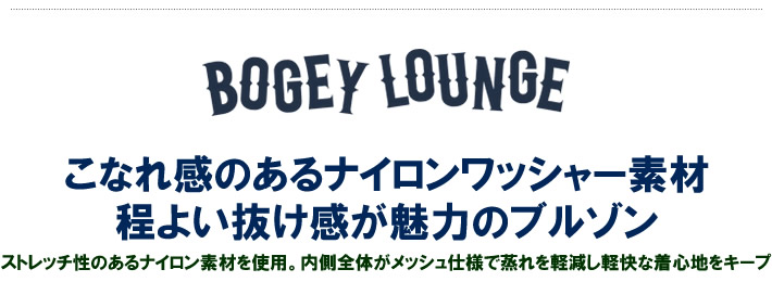 BOGEY LOUNGE(ボギーラウンジ)ジャケット