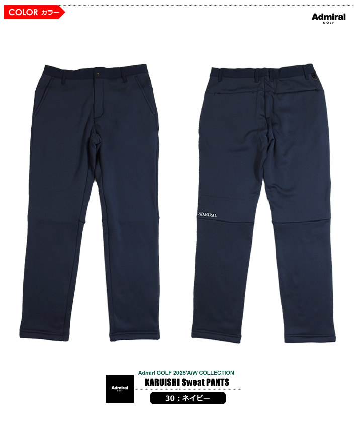Admiral GOLF(アドミラルゴルフ)パンツ
