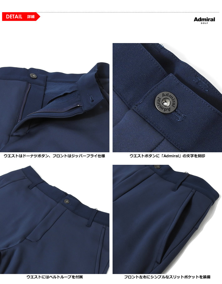 Admiral GOLF(アドミラルゴルフ)パンツ