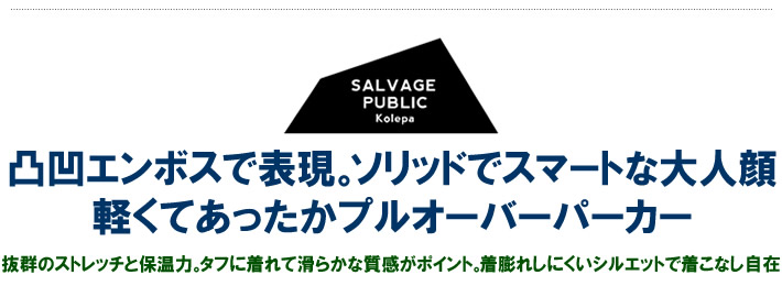 SALVAGE PUBLIC KOLEPA（サルベージパブリックコレパ）パーカ