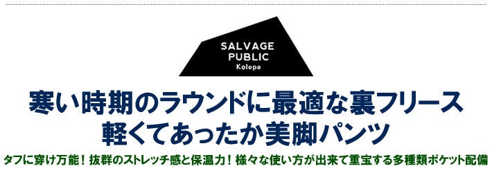 SALVAGE PUBLIC KOLEPA（サルベージパブリックコレパ）パンツ