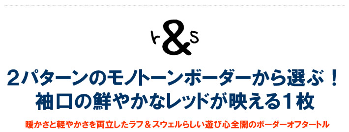 rough&swell(ラフアンドスウェル)オフタートル