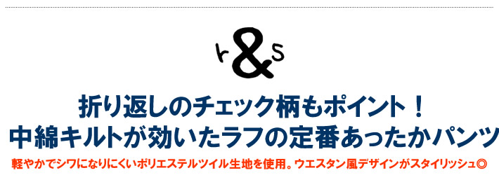 rough&swell(ラフアンドスウェル)パンツ