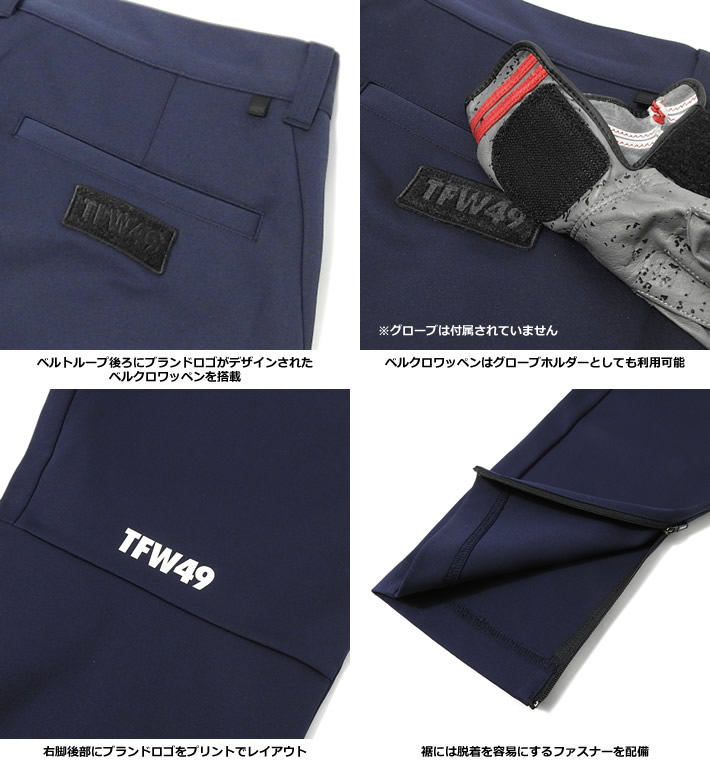TFW49（ティーエフダブリューフォーティーナイン）パンツ