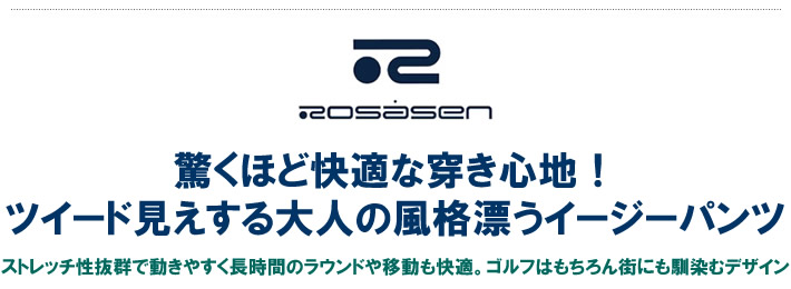 ROSASEN（ロサーセン）パンツ