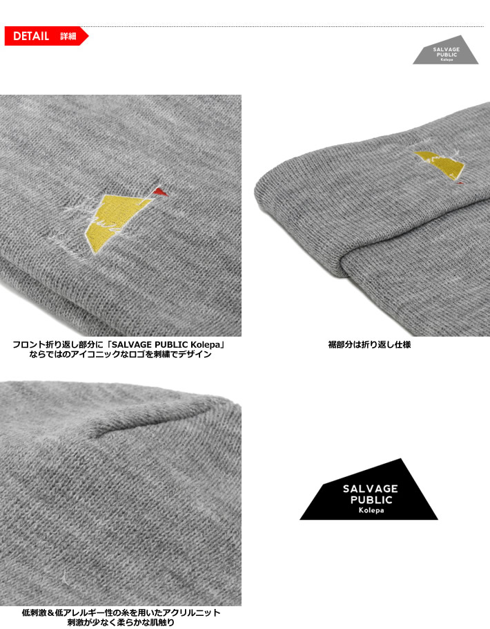 SALVAGE PUBLIC KOLEPA（サルベージパブリックコレパ）ニットキャップ