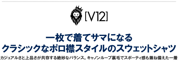 V12（ヴィトゥエルブ）スウェット