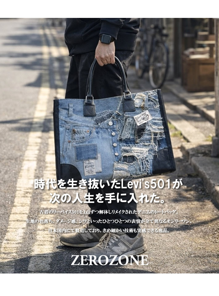 ZEROZONE(セロゾーン)トートバッグ