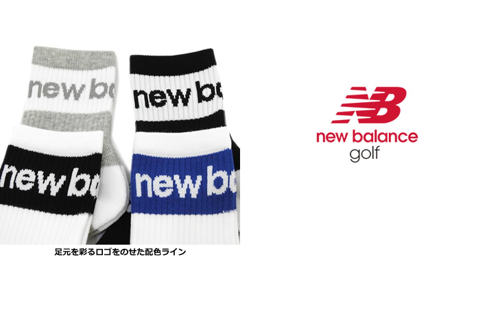 new balance golf（ニューバランスゴルフ）ソックス