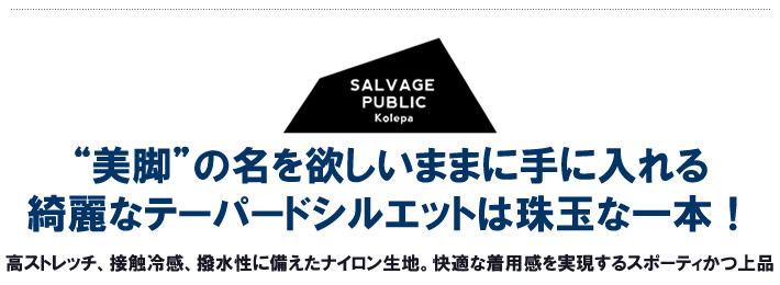SALVAGE PUBLIC KOLEPA（サルベージパブリックコレパ）パンツ