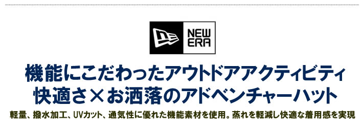 NEW ERA OUTDOOR（ニューエラアウトドア）ハット