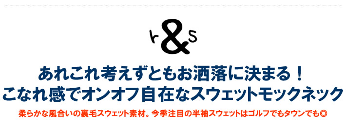 rough&swell（ラフアンドスウェル）モックネック