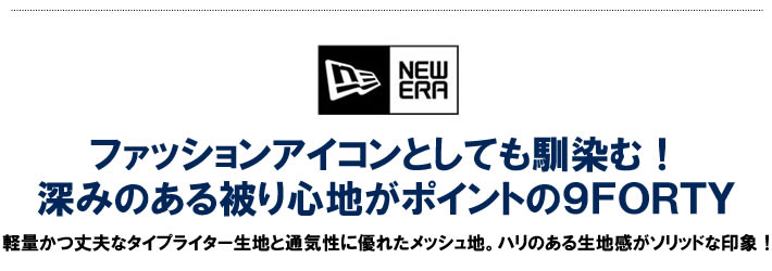 NEW ERA（ニューエラ）キャップ