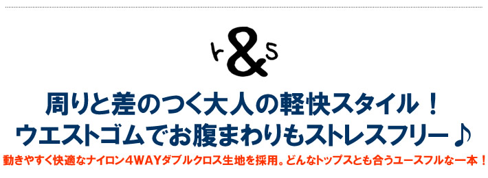 rough&swell（ラフアンドスウェル）パンツ