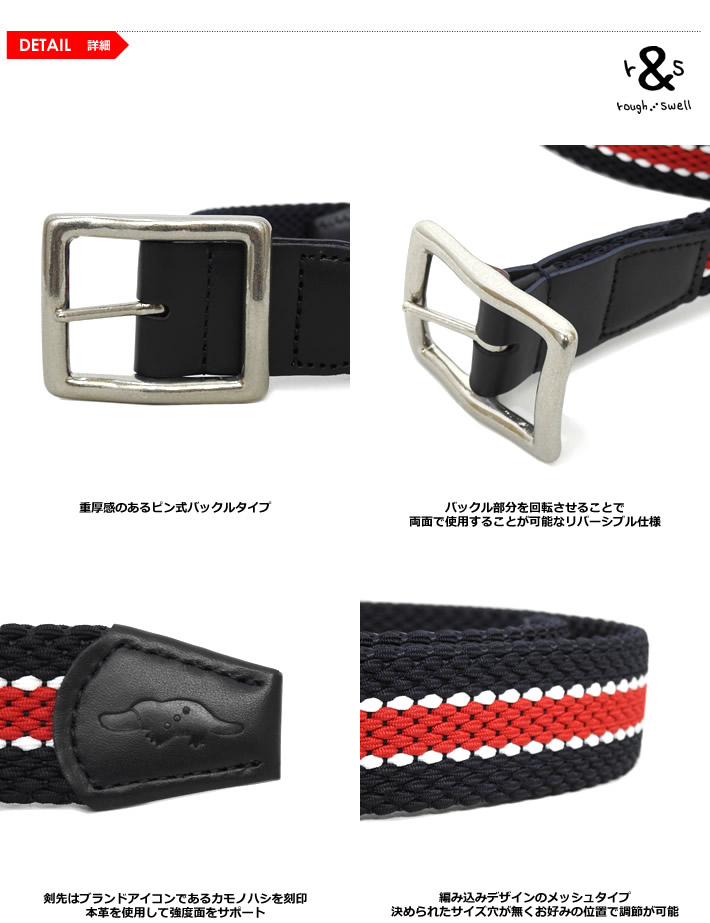 rough&swell（ラフアンドスウェル）ベルト