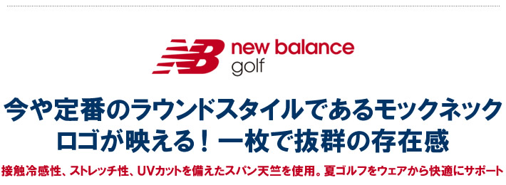 new balance golf(ニューバランスゴルフ)カットソー