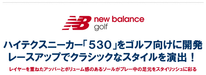 new balance golf（ニューバランスゴルフ）ゴルフシューズ