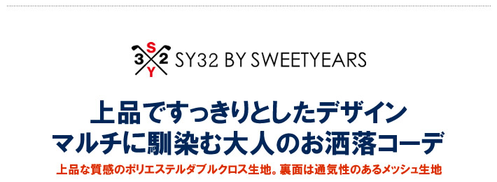 SY32 BY SWEET YEARS GOLF(エスワイサーティトゥバイスウィートイヤーズゴルフ)ハット