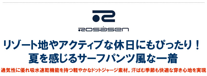 ROSASEN(ロサーセン)ショーツ
