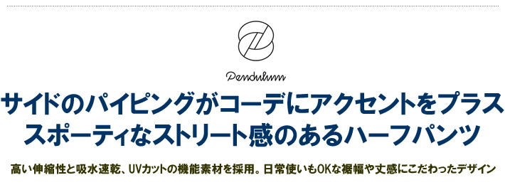 PENDULUM（ペンデュラム）ショーツ