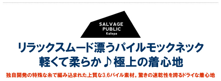 SALVAGE PUBLIC KOLEPA（サルベージパブリックコレパ）モックネック
