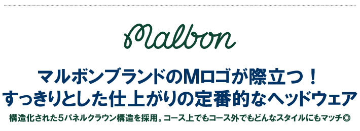 Malbon golf（マルボンゴルフ）キャップ
