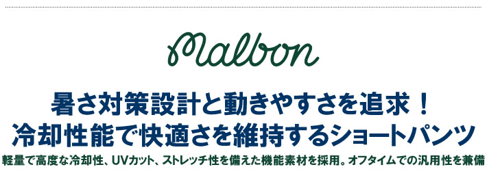 Malbon golf（マルボンゴルフ）ショーツ