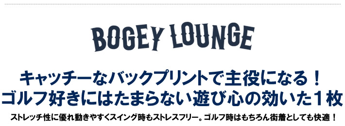 BOGEY LOUNGE（ボギーラウンジ）モックネックシャツ