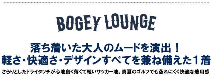 BOGEY LOUNGE(ボギーラウンジ)シャツ