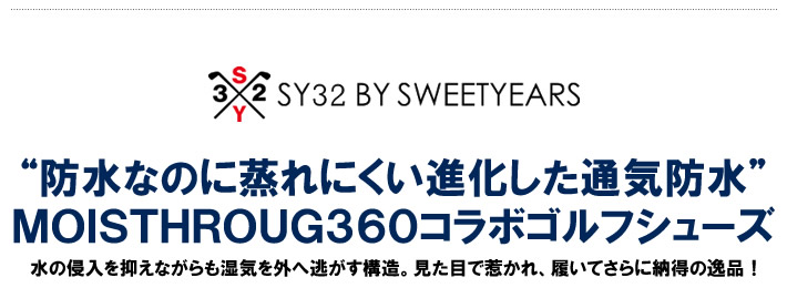SY32 BY SWEET YEARS GOLF（エスワイサーティトゥバイスウィートイヤーズゴルフ）シューズ