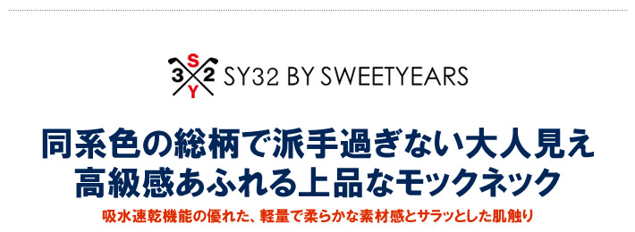 SY32 BY SWEET YEARS GOLF(エスワイサーティトゥバイスウィートイヤーズゴルフ)カットソー