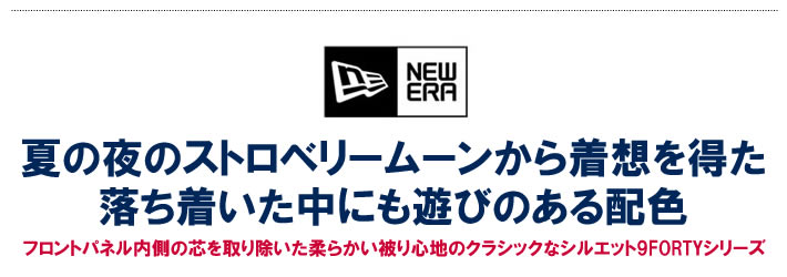 NEW ERA(ニューエラ)キャップ
