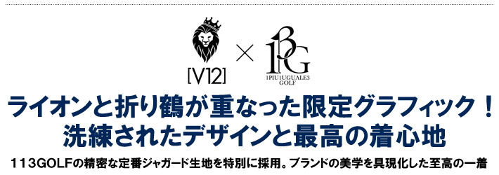 V12(ヴィトゥエルブ)モックネックシャツ