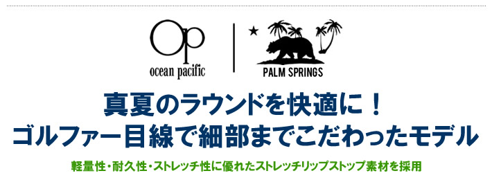 PALM SPRINGS×OCEAN PACIFIC(パームスプリングス×オーシャンパシフィック)ショーツ
