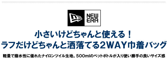 NEW ERA(ニューエラ)ミニバッグ