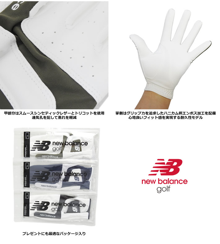 new balance golf(ニューバランスゴルフ)グローブ