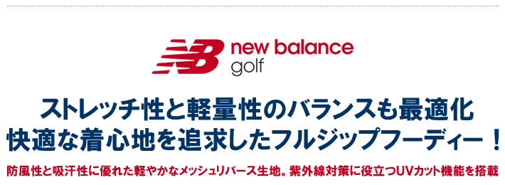 new balance golf(ニューバランスゴルフ)パーカ