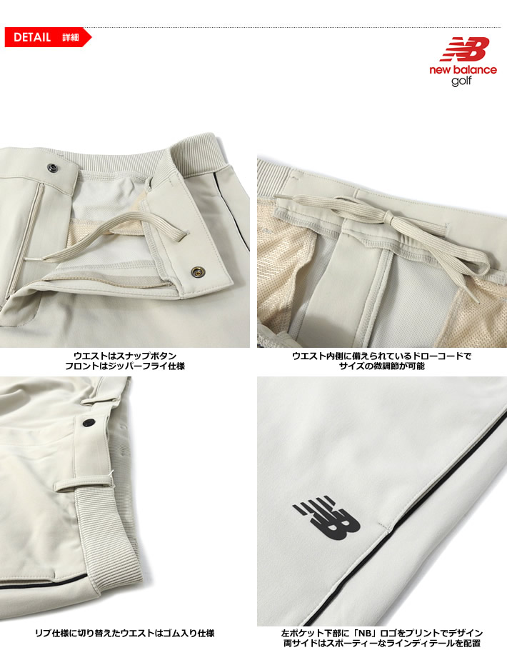 new balance golf(ニューバランスゴルフ)パンツ