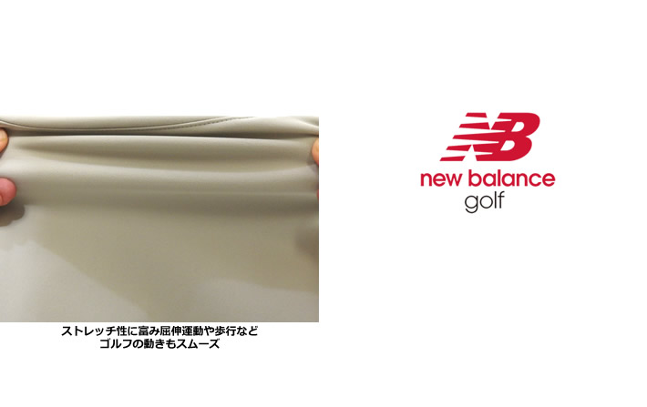 new balance golf(ニューバランスゴルフ)パンツ