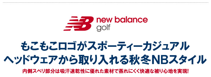 new balance golf(ニューバランスゴルフ)キャップ