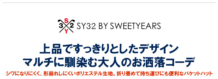 SY32 BY SWEET YEARS GOLF(エスワイサーティトゥバイスウィートイヤーズゴルフ)ハット