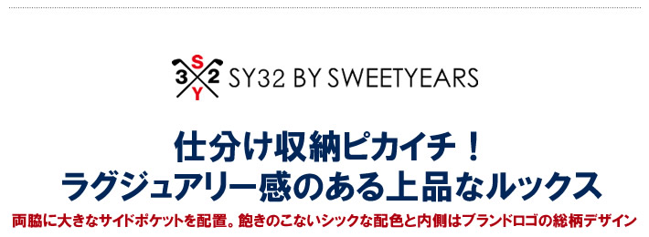 SY32 BY SWEET YEARS GOLF（エスワイサーティトゥバイスウィートイヤーズゴルフ）バッグ