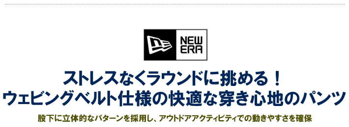 NEW ERA OUTDOOR(ニューエラアウトドア)パンツ