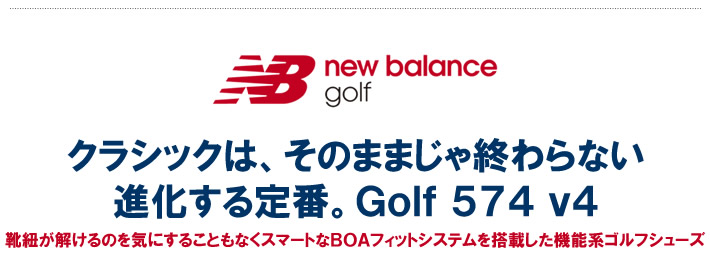 new balance golf(ニューバランスゴルフ)ゴルフシューズ