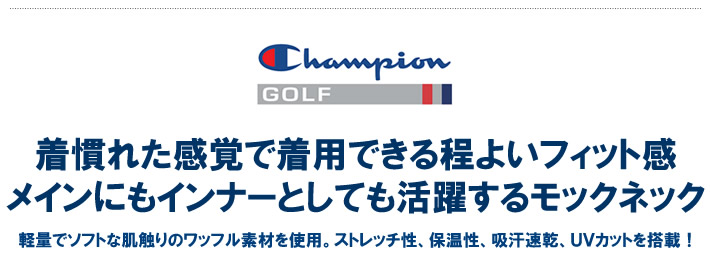 ChampionGOLF(チャンピオンゴルフ)モックネック
