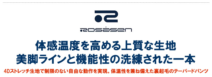 ROSASEN(ロサーセン)パンツ