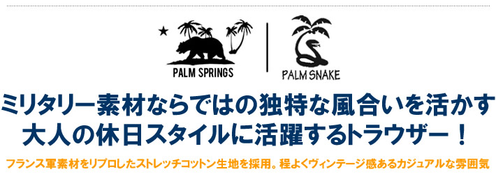 PALMSNAKE(パームスネイク)パンツ