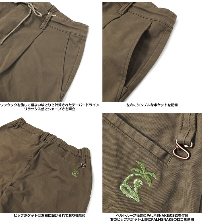 PALMSNAKE(パームスネイク)パンツ