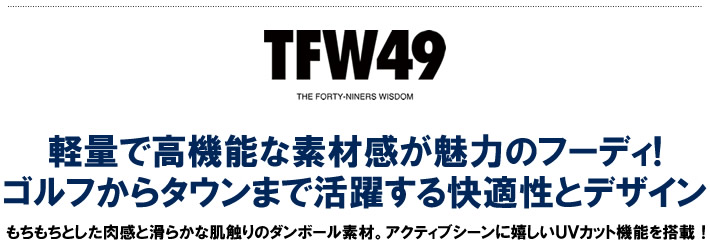 TFW49(ティーエフダブリューフォーティーナイン)フーディ