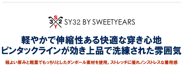 SY32 BY SWEET YEARS GOLF(エスワイサーティトゥバイスウィートイヤーズゴルフ)パンツ
